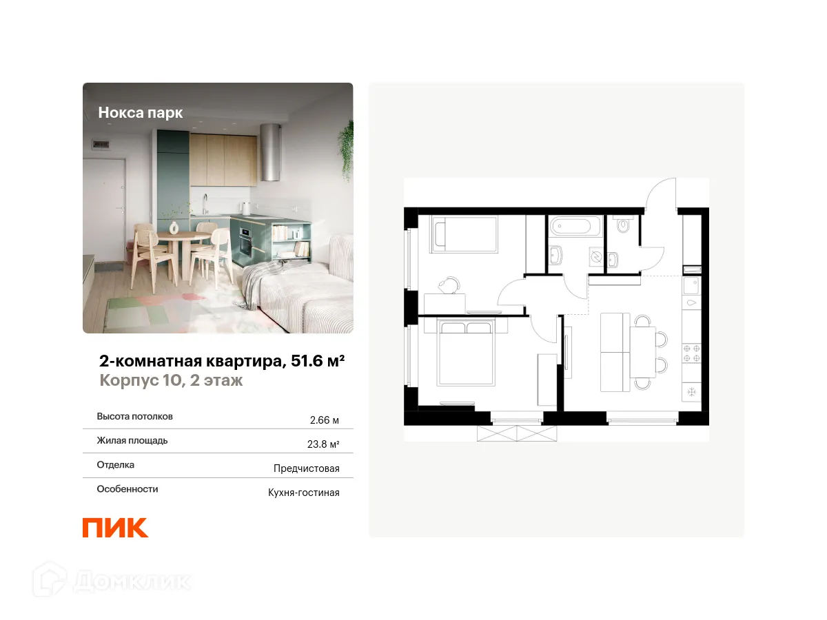 Планировка 2-комнатной квартиры 51.6 м² в ЖК Нокса парк, г. Казань — фото 1