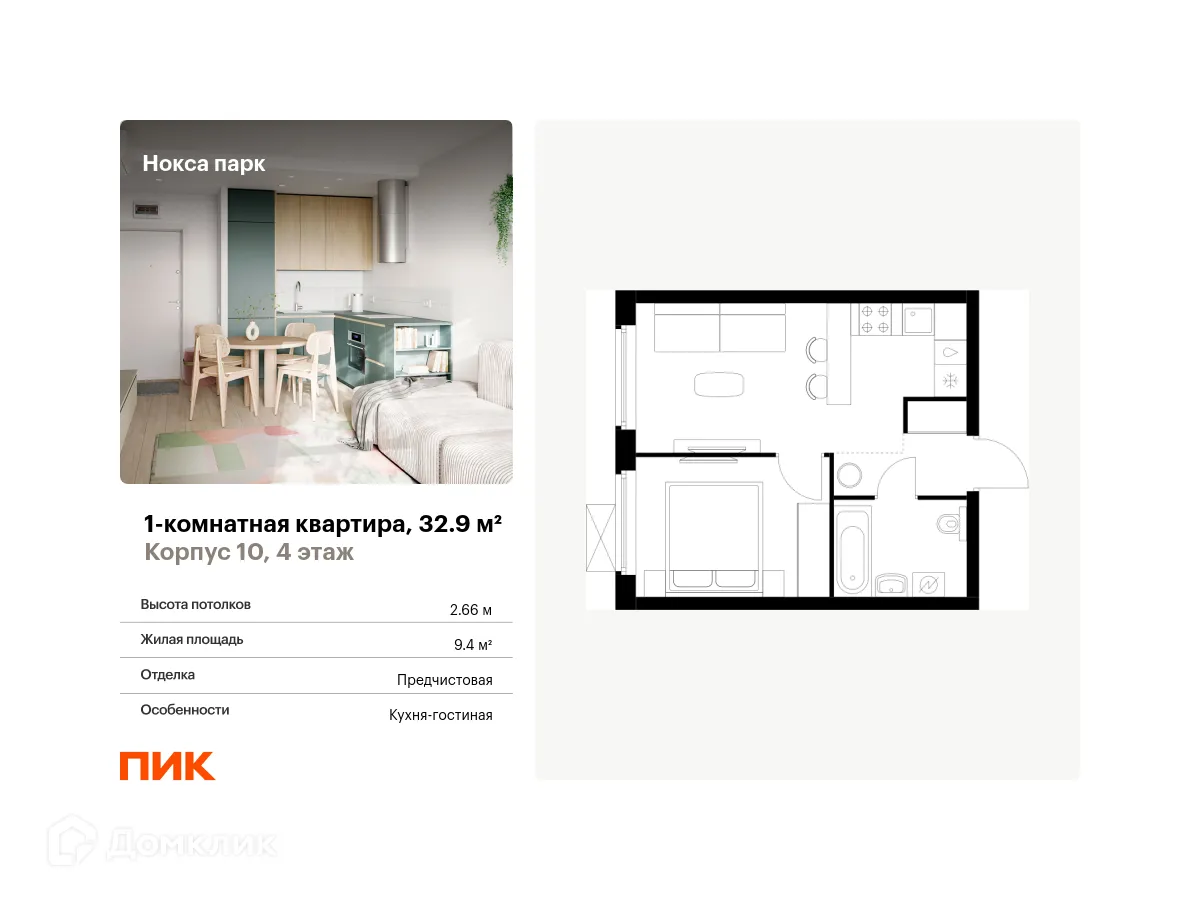 Планировка 1-комнатной квартиры 32.9 м² в ЖК Нокса парк, г. Казань — фото 1