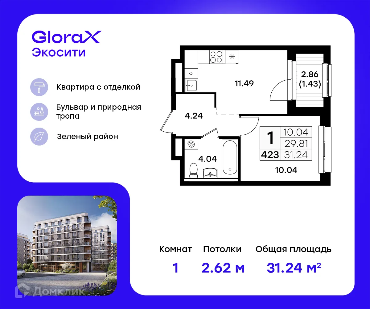 Фото квартиры в ЖК GloraX Экосити