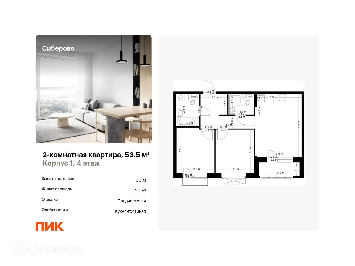 Фото квартиры в ЖК Сиберово