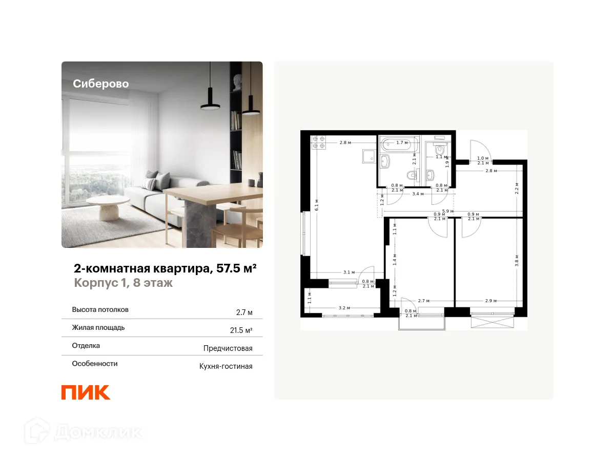 Фото квартиры в ЖК Сиберово