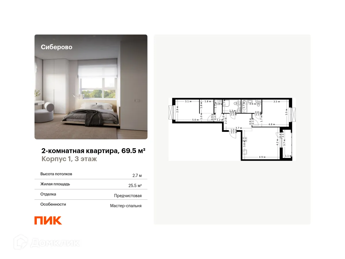 Фото квартиры в ЖК Сиберово