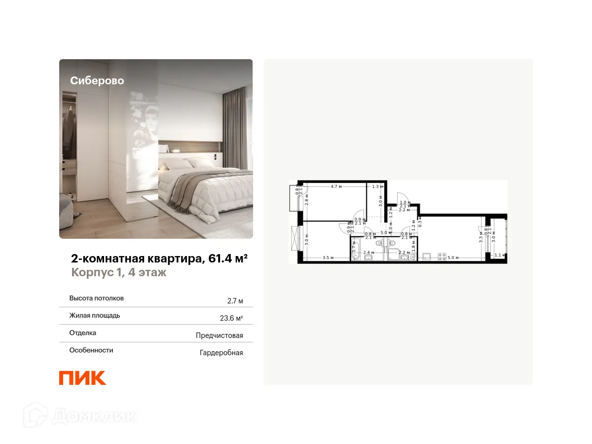 Фото квартиры в ЖК Сиберово