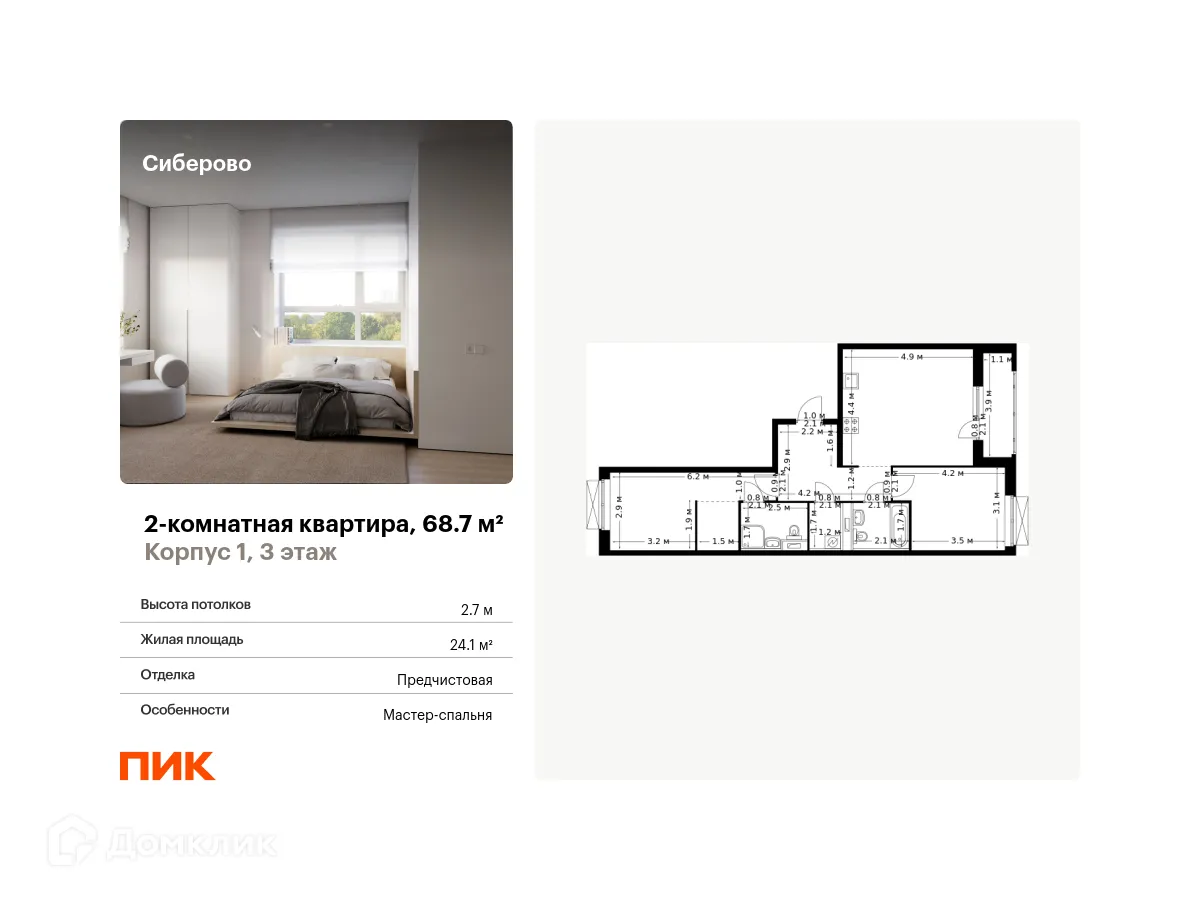 Фото квартиры в ЖК Сиберово