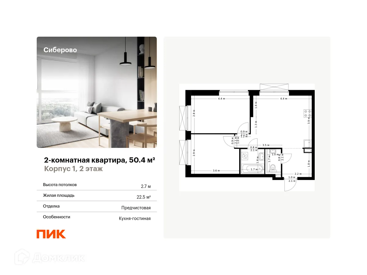 Фото квартиры в ЖК Сиберово