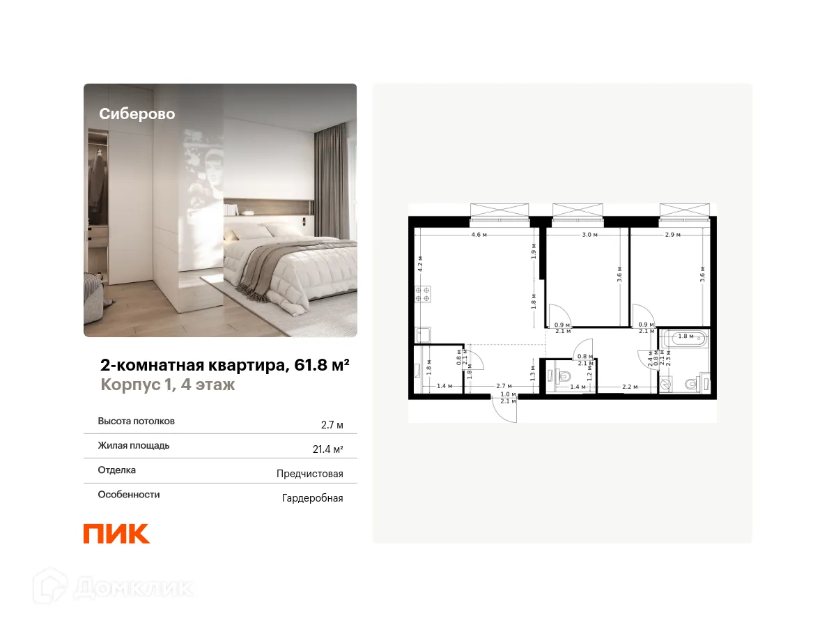 Фото квартиры в ЖК Сиберово