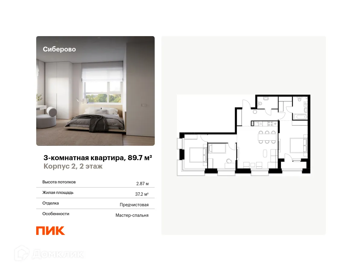 Фото квартиры в ЖК Сиберово