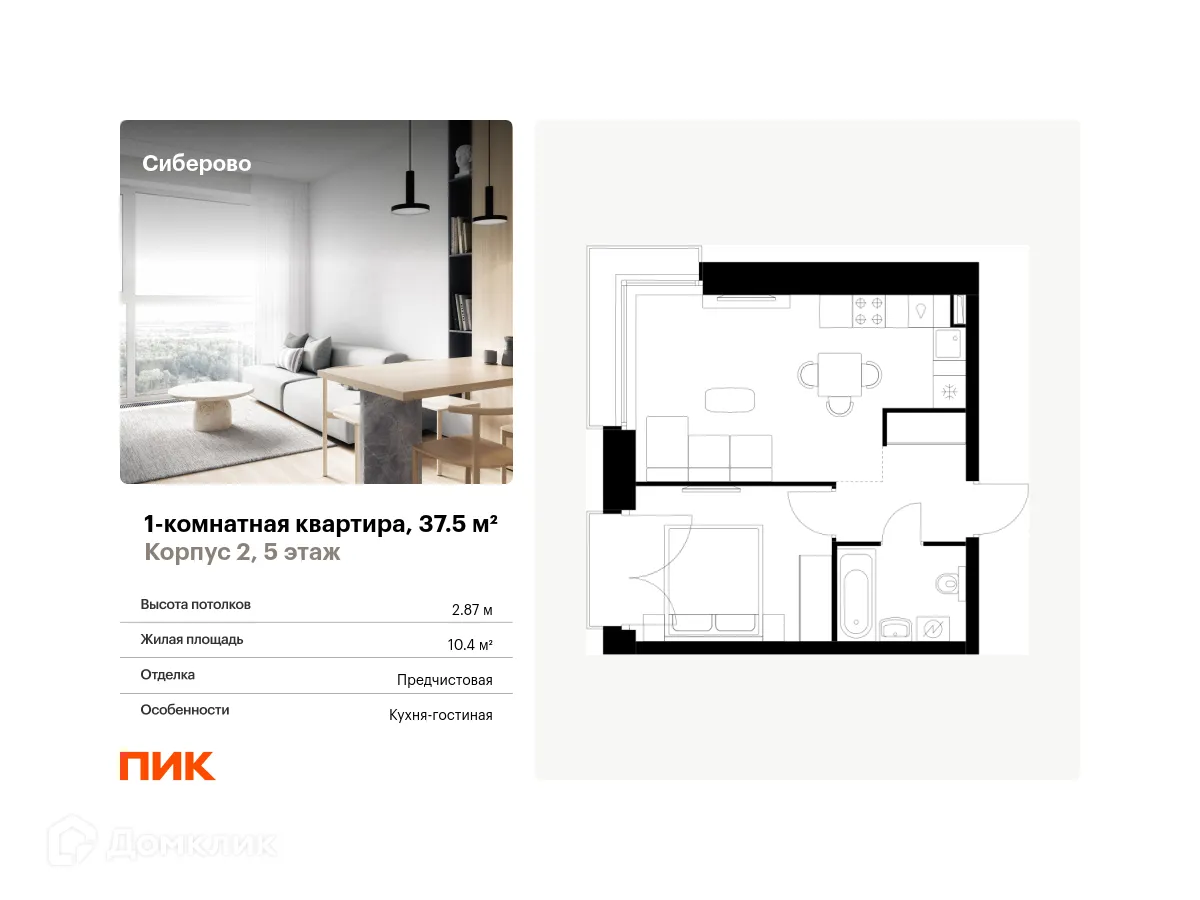 Фото квартиры в ЖК Сиберово