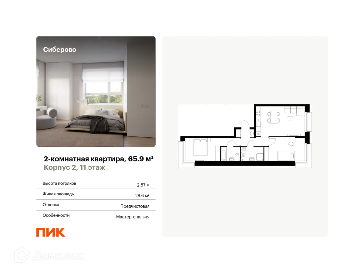 Фото квартиры в ЖК Сиберово