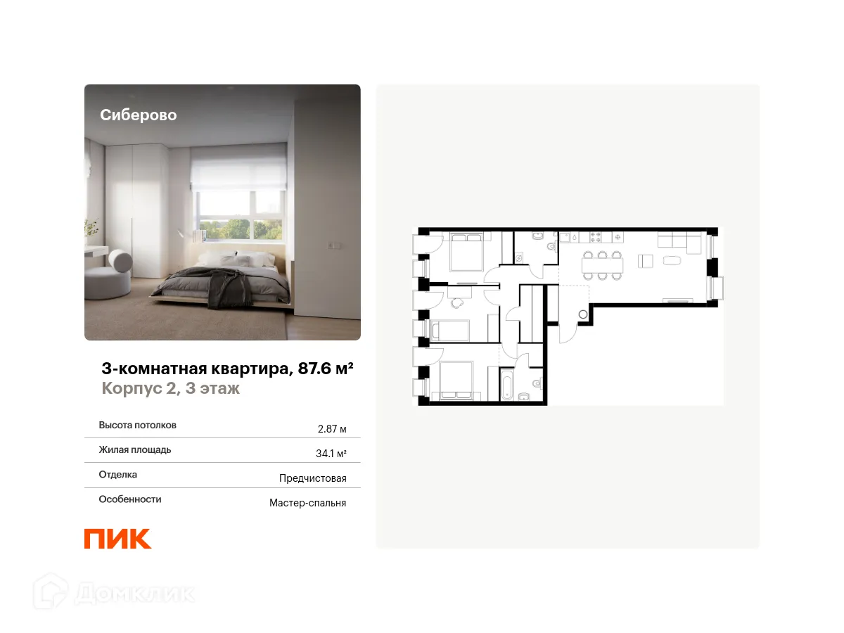 Фото квартиры в ЖК Сиберово