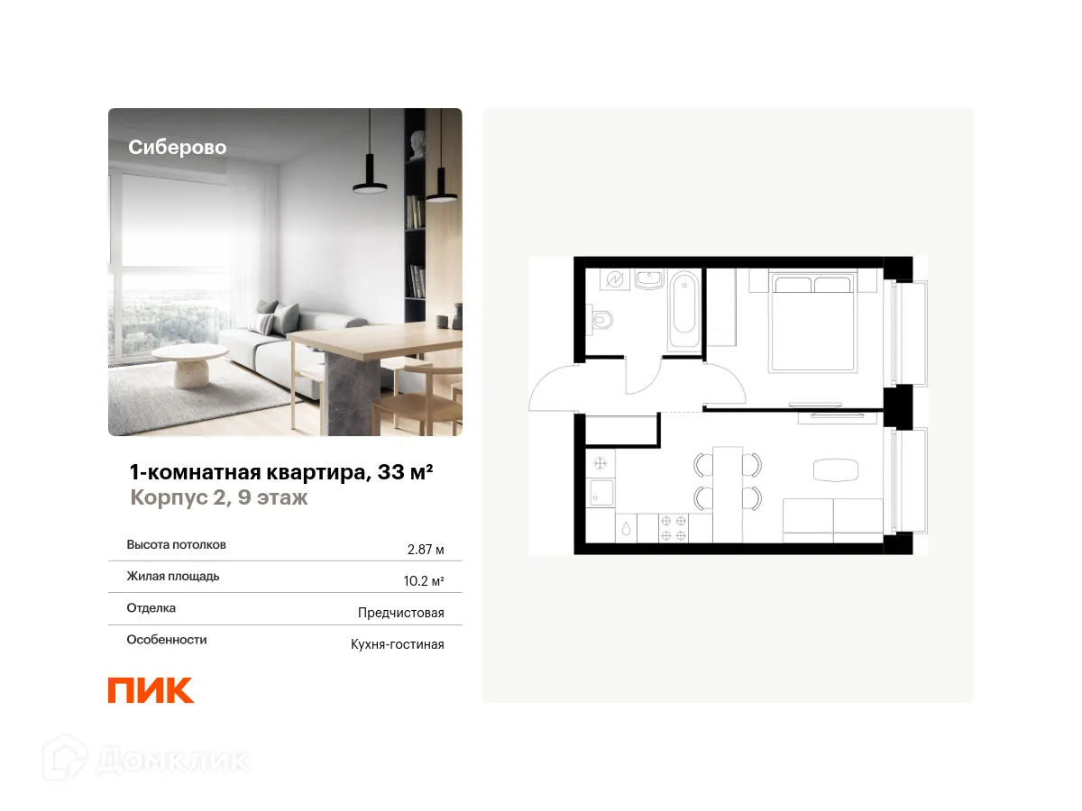 Фото квартиры в ЖК Сиберово