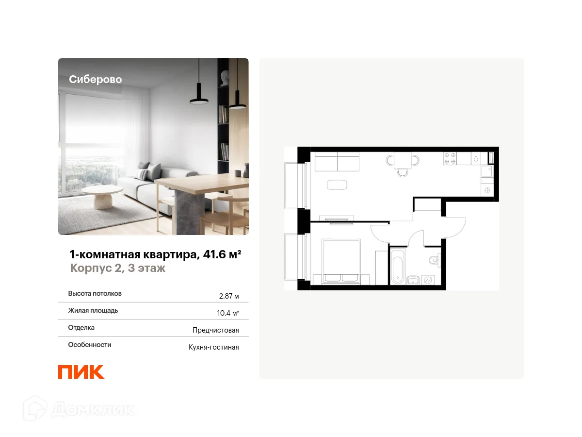 Фото квартиры в ЖК Сиберово