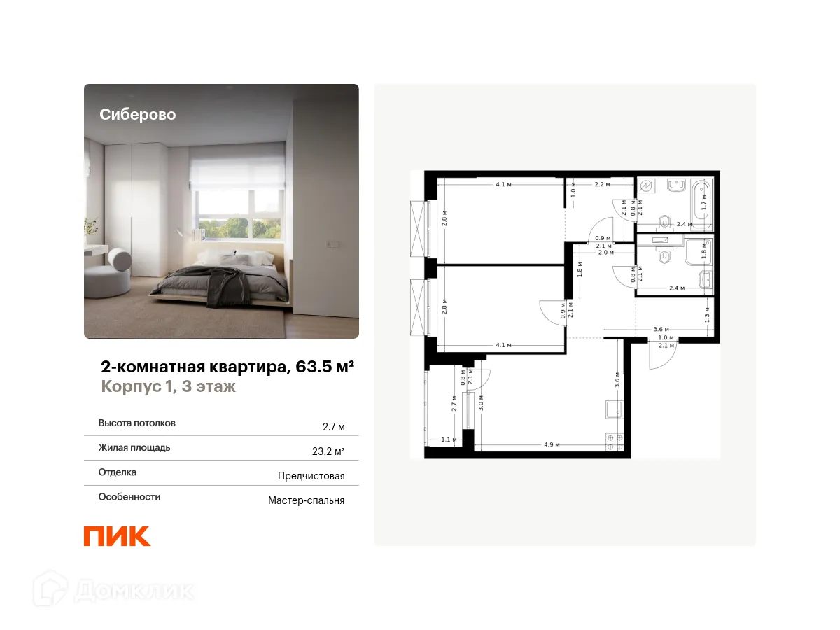 Фото квартиры в ЖК Сиберово