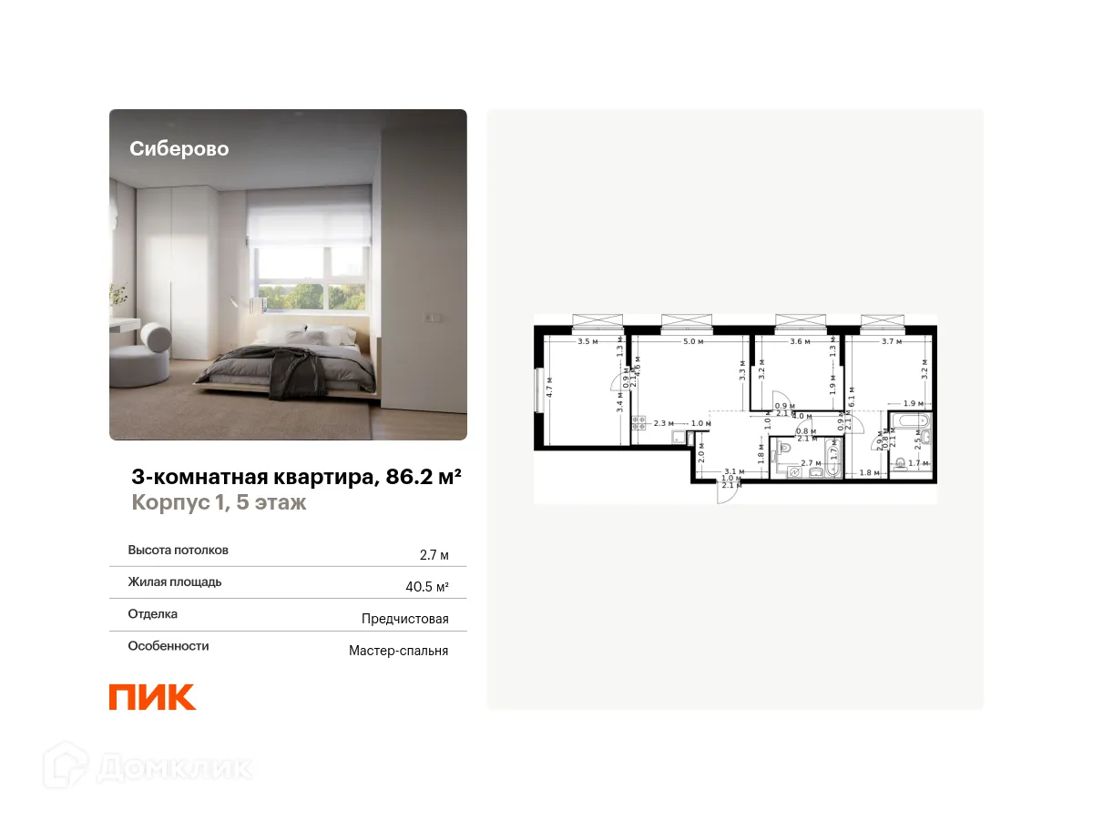 Фото квартиры в ЖК Сиберово