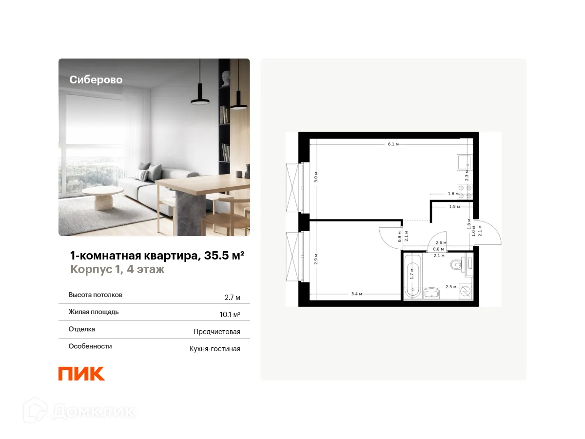 Фото квартиры в ЖК Сиберово