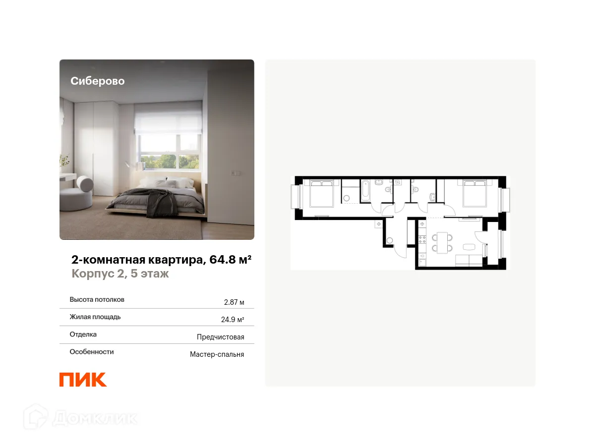 Фото квартиры в ЖК Сиберово