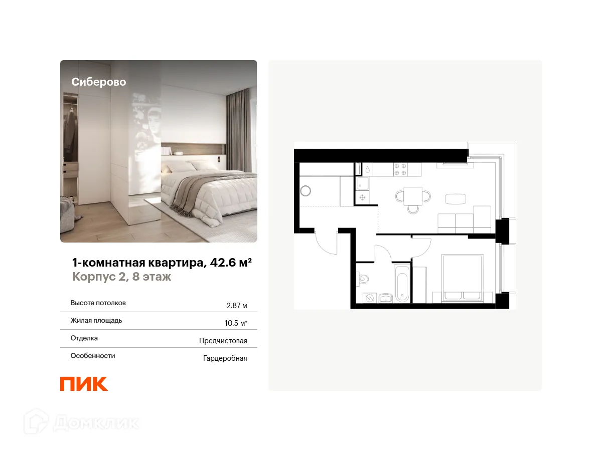 Фото квартиры в ЖК Сиберово