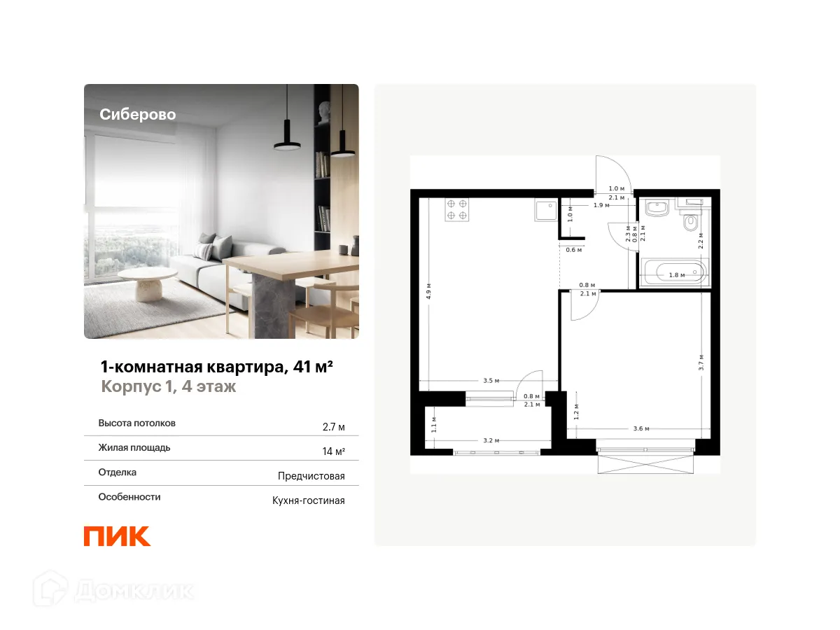 Фото квартиры в ЖК Сиберово