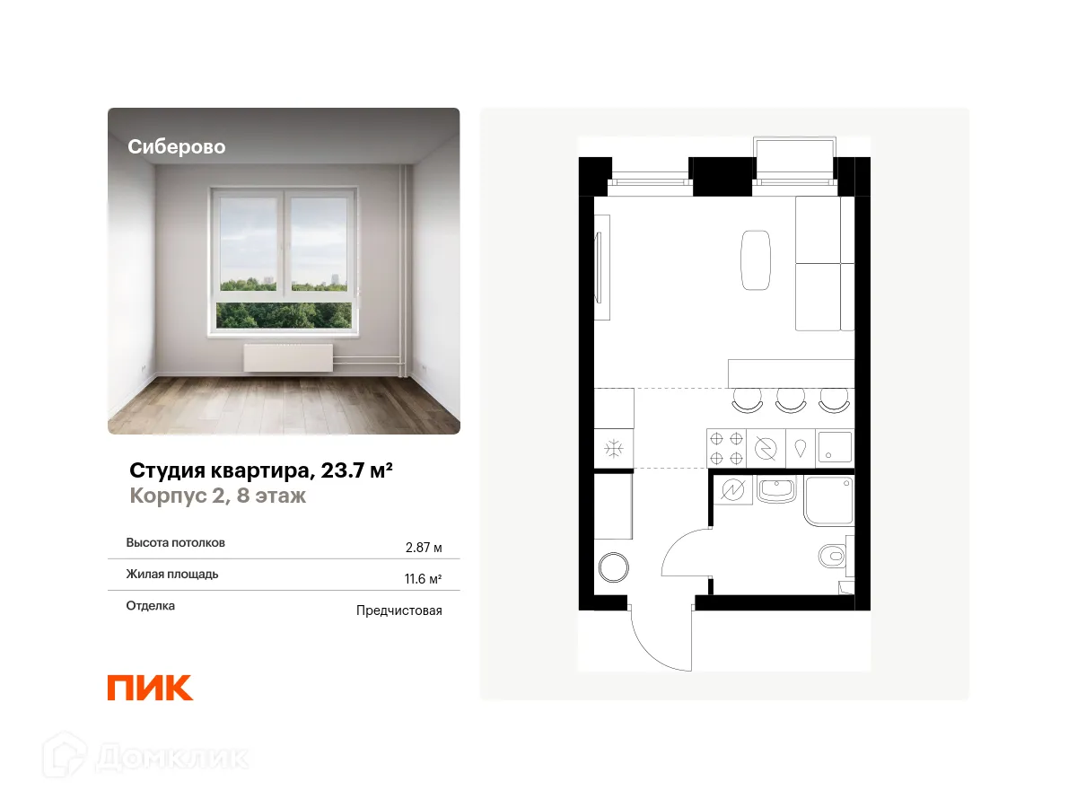 Фото квартиры в ЖК Сиберово