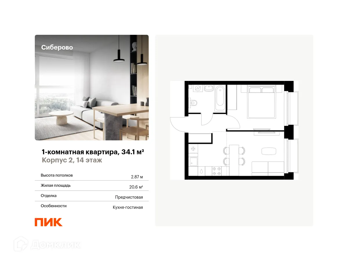 Фото квартиры в ЖК Сиберово