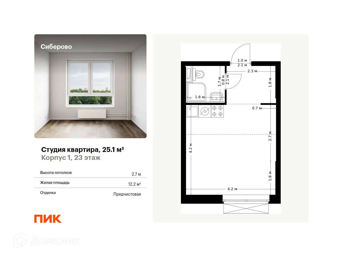 Фото квартиры в ЖК Сиберово