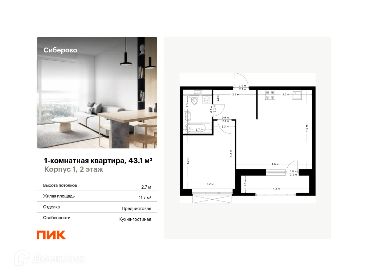 Фото квартиры в ЖК Сиберово