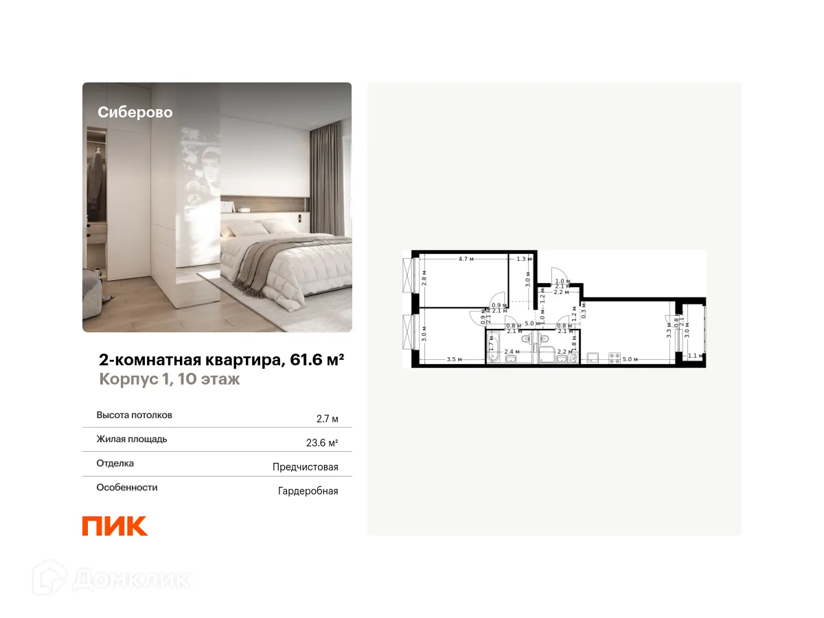 Фото квартиры в ЖК Сиберово