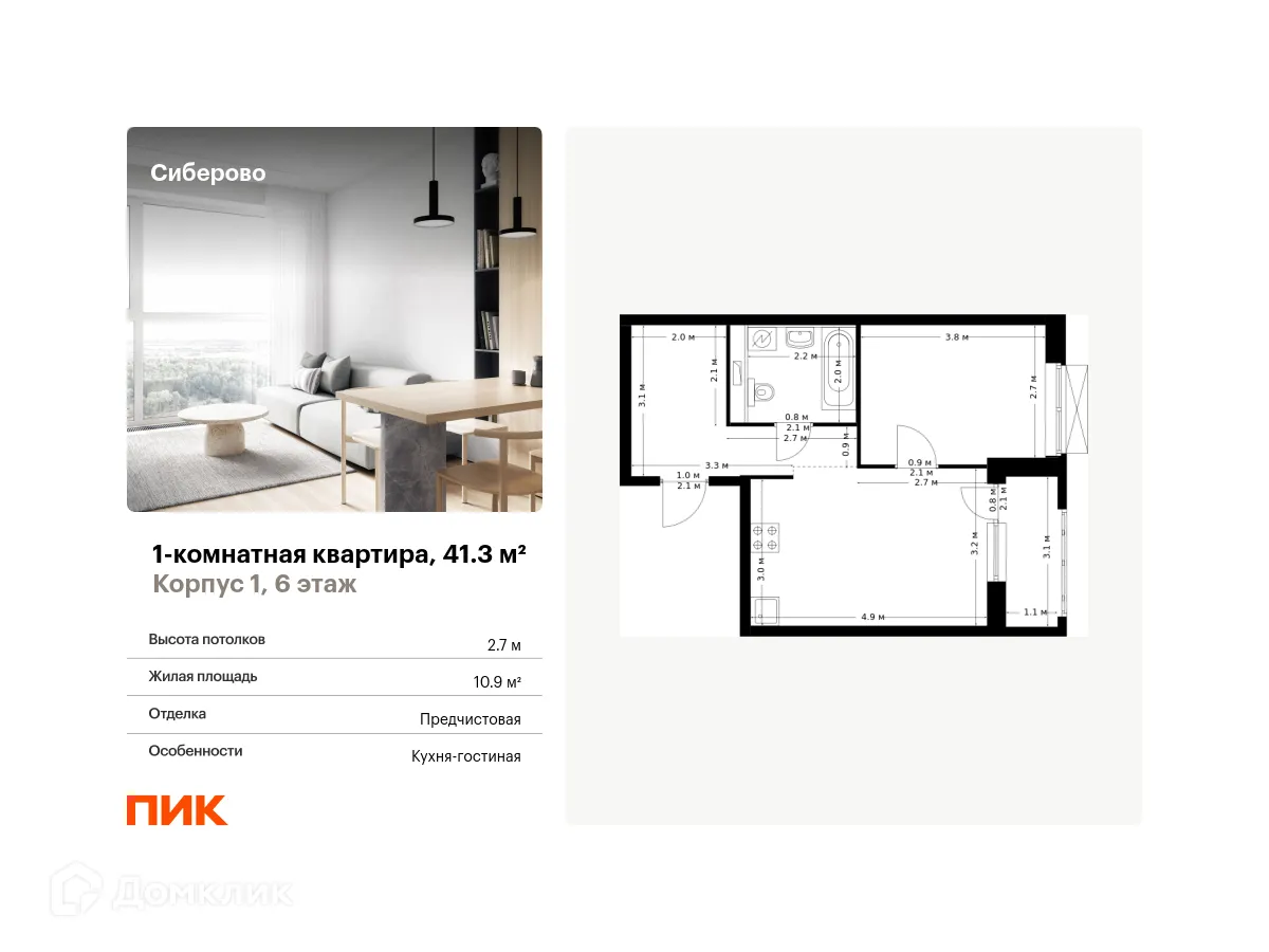 Фото квартиры в ЖК Сиберово