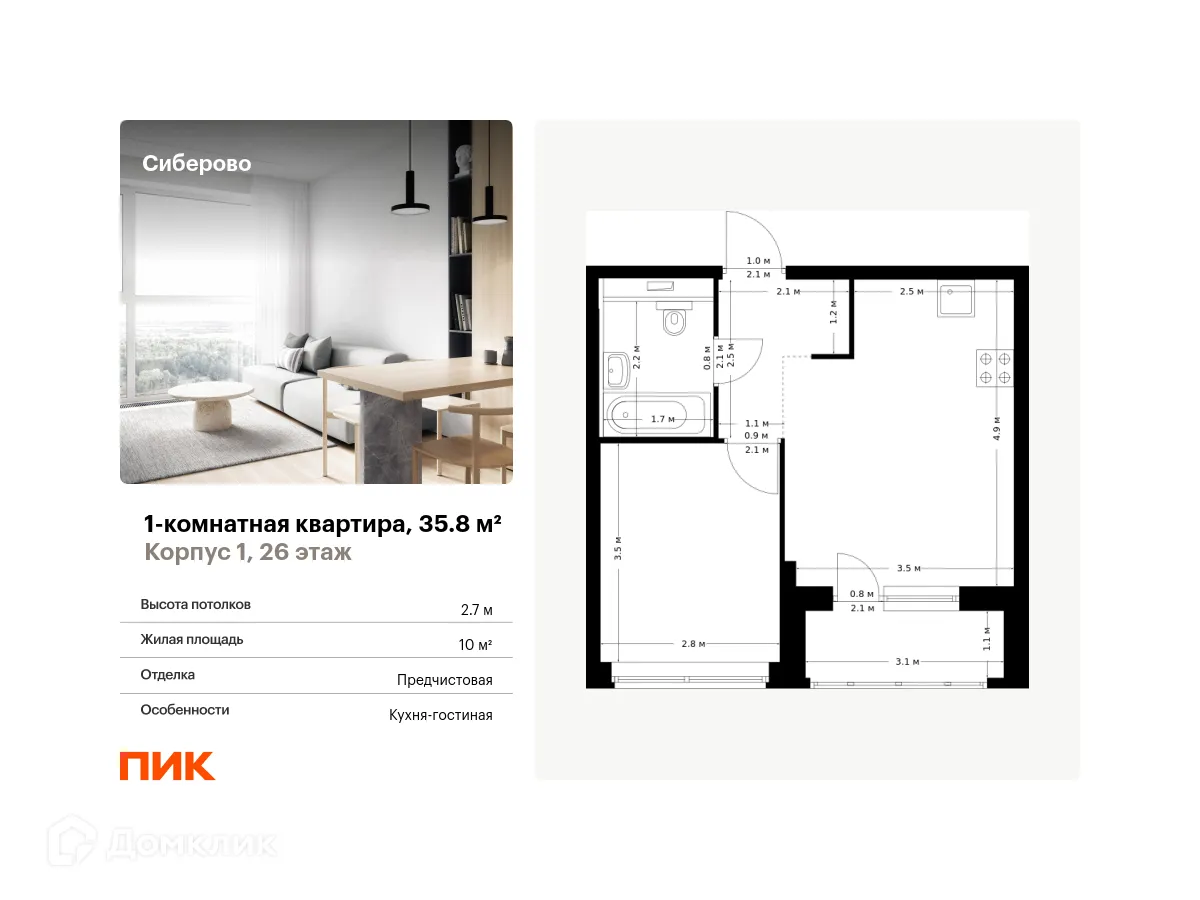 Фото квартиры в ЖК Сиберово