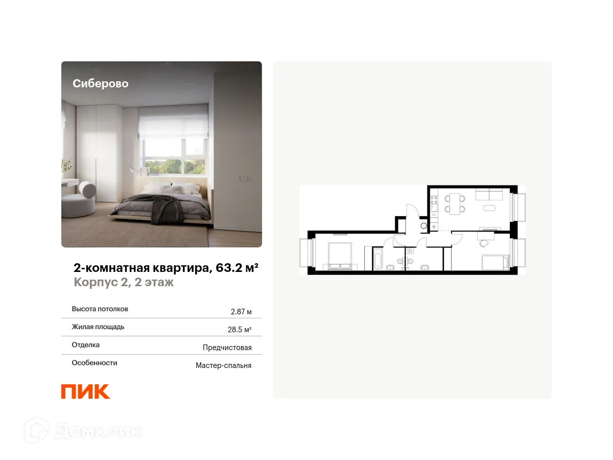 Фото квартиры в ЖК Сиберово