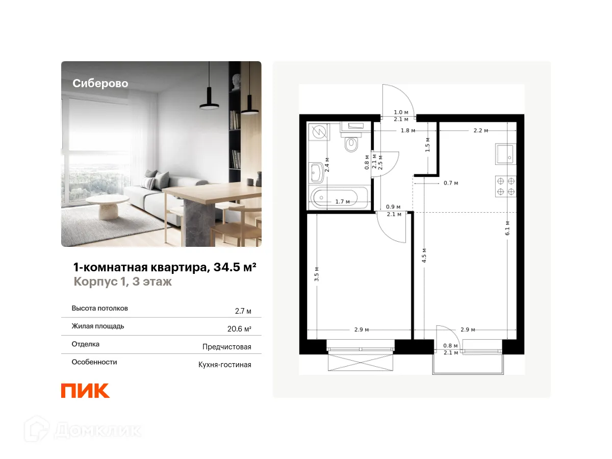 Фото квартиры в ЖК Сиберово