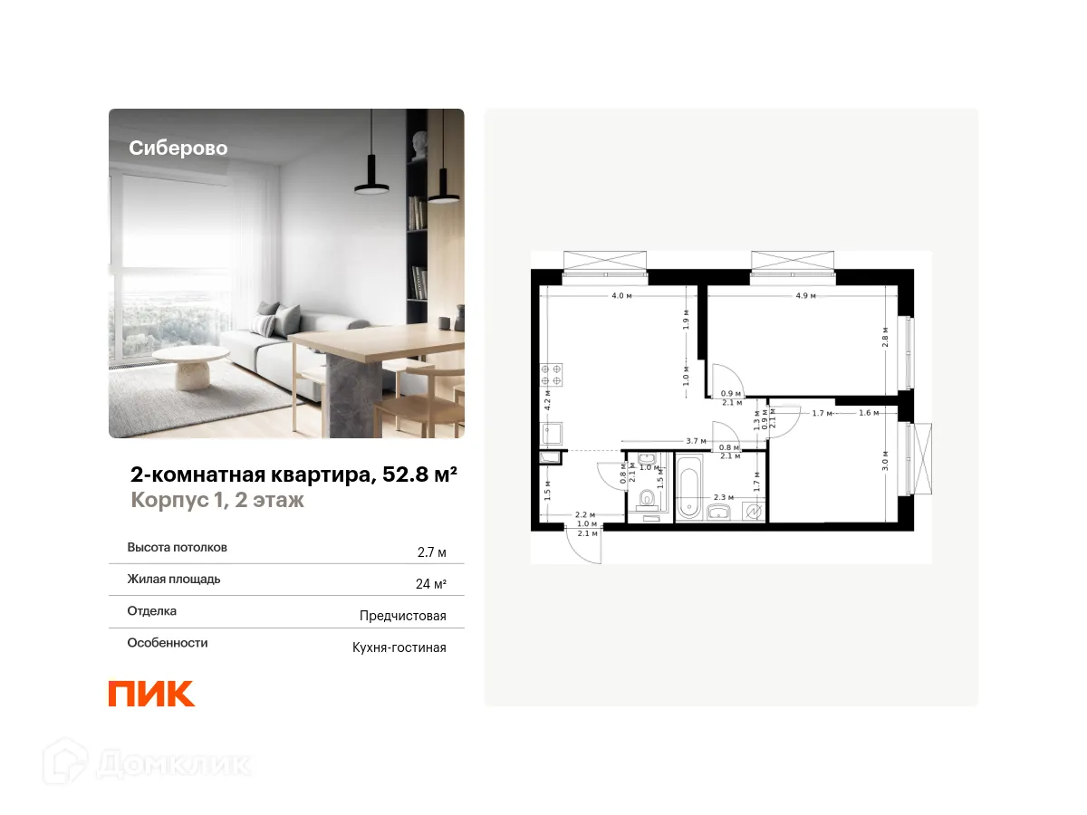 Фото квартиры в ЖК Сиберово