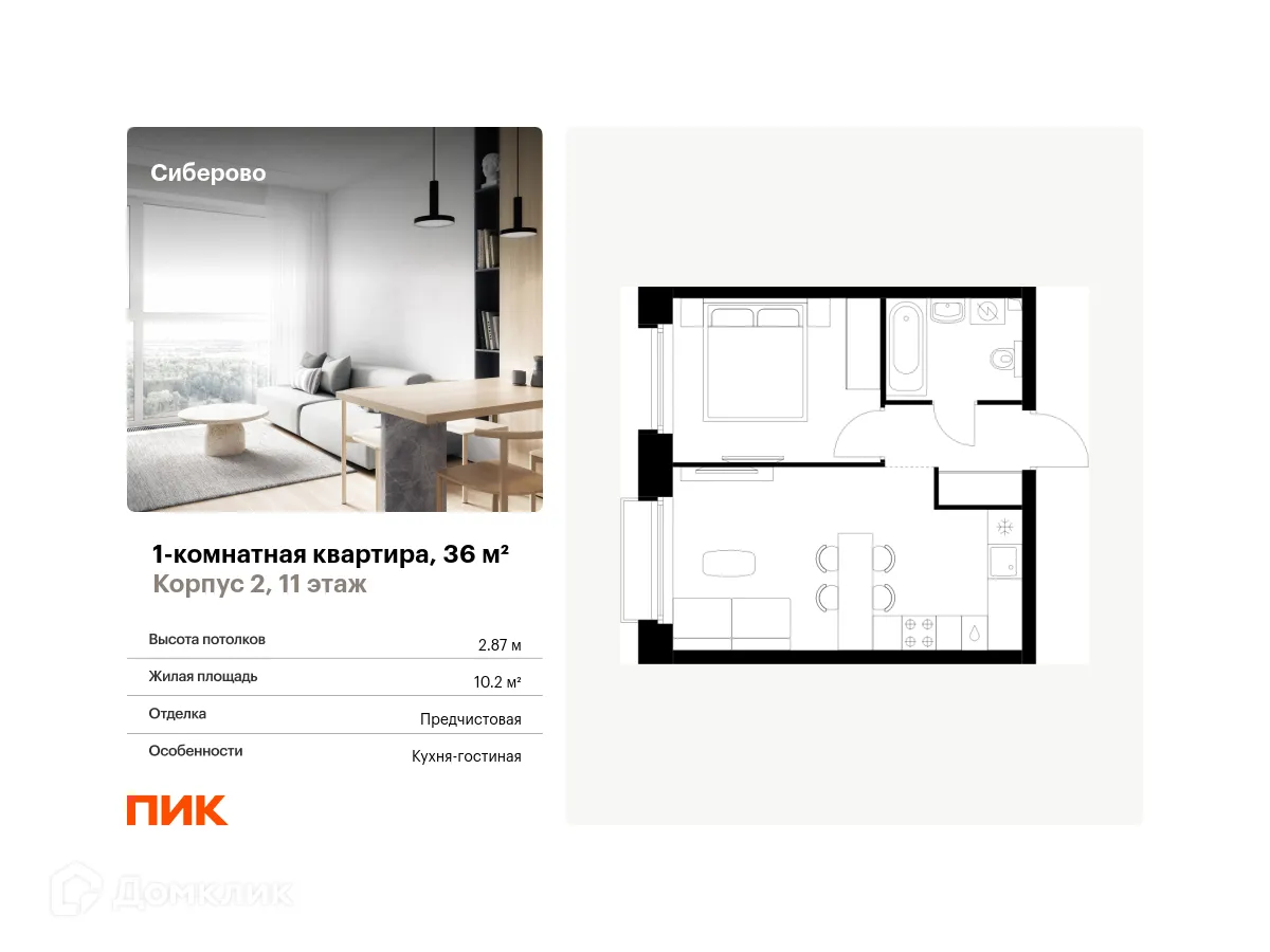 Фото квартиры в ЖК Сиберово