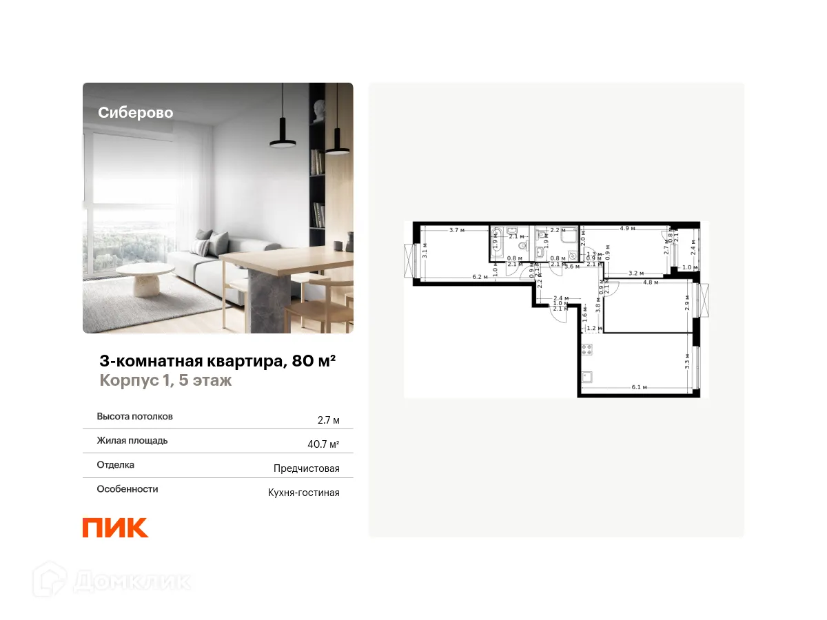 Фото квартиры в ЖК Сиберово