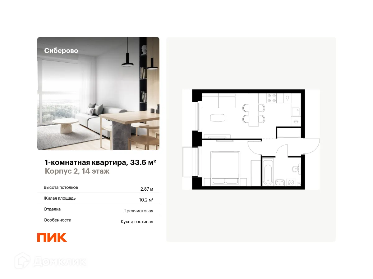 Фото квартиры в ЖК Сиберово