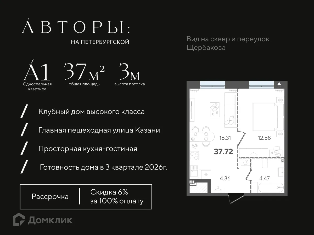 Фото квартиры в ЖК Авторы на Петербургской