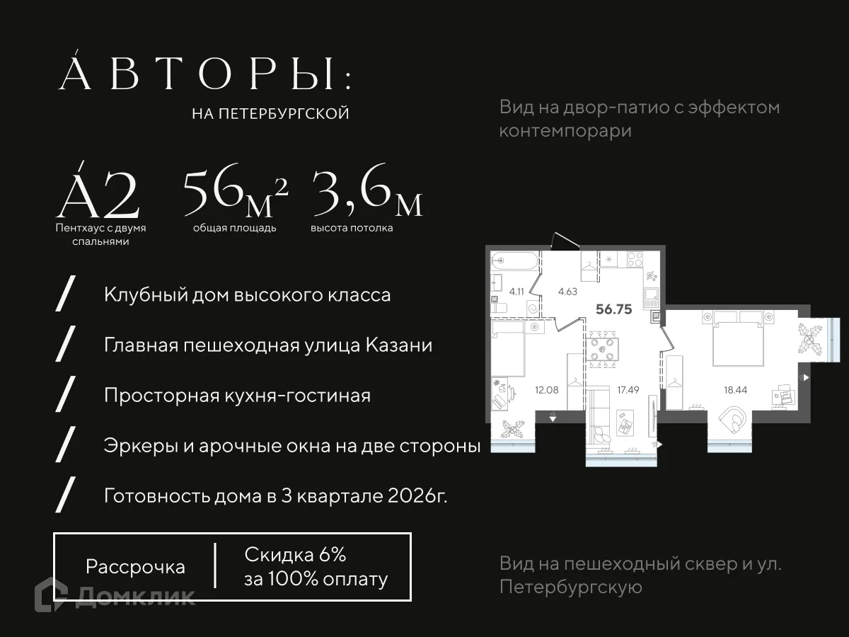 Фото квартиры в ЖК Авторы на Петербургской