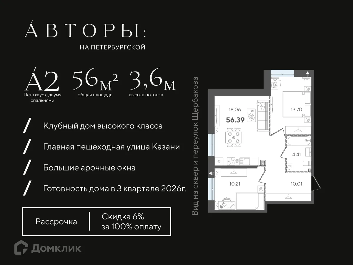 Фото квартиры в ЖК Авторы на Петербургской