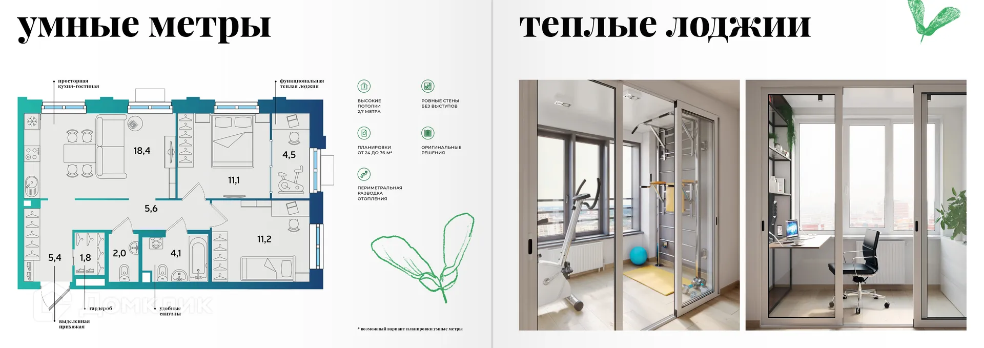 Планировка 1-комнатной квартиры 39.57 м² в ЖК ЖК Экополис, г. Альметьевск — фото 8