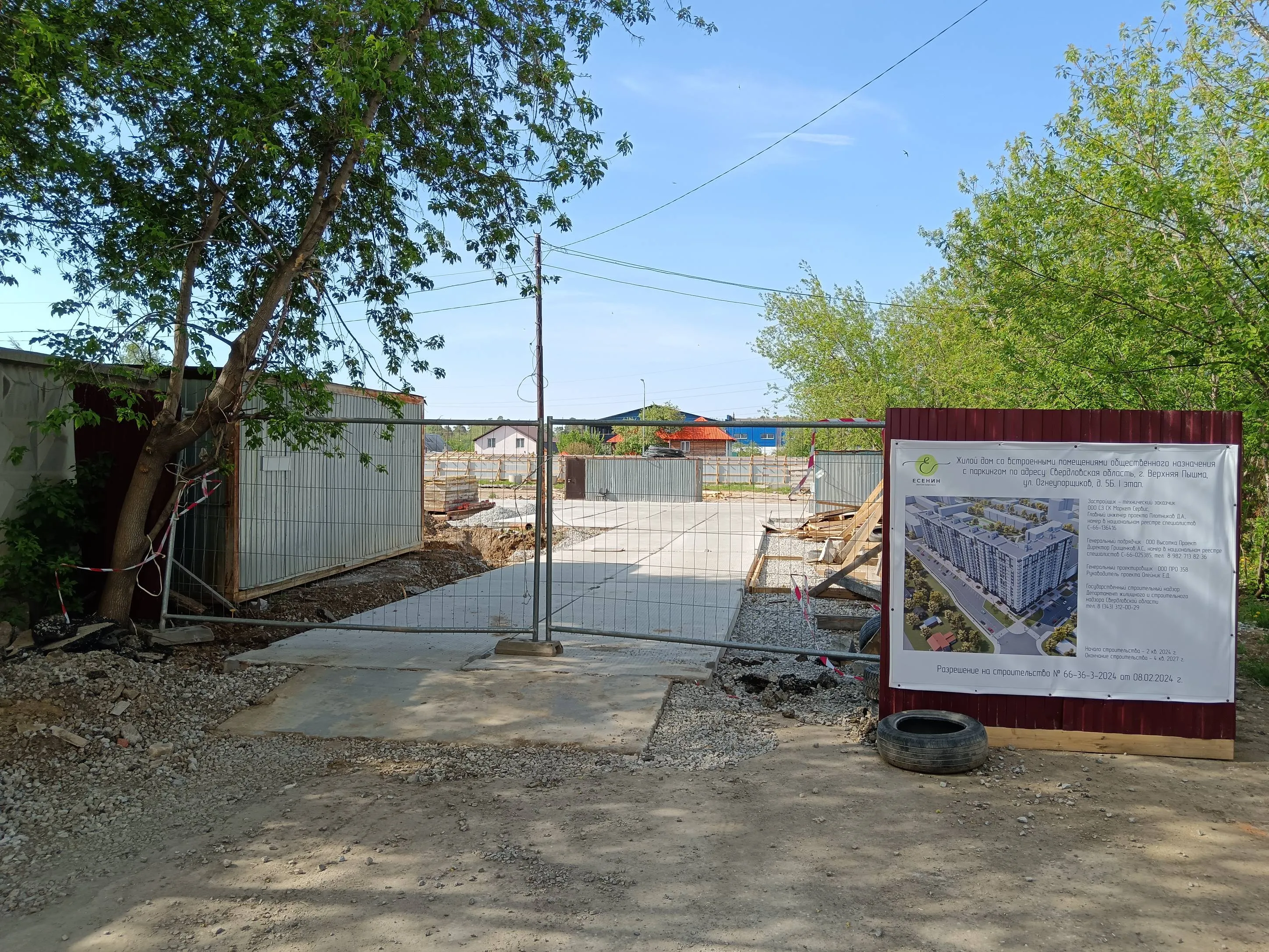 ЖК Есенин ход строительства