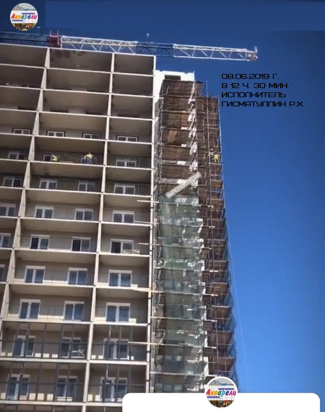 ЖК "Акварели" ход строительства