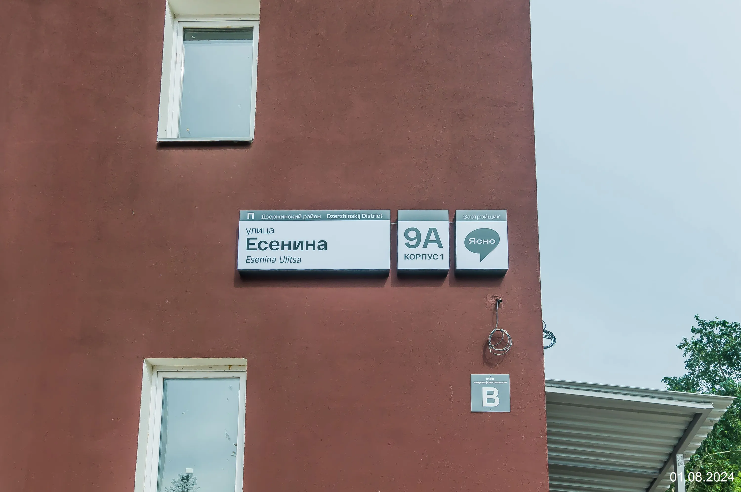 ЖК Ясно дом на Есенина, 9а ход строительства