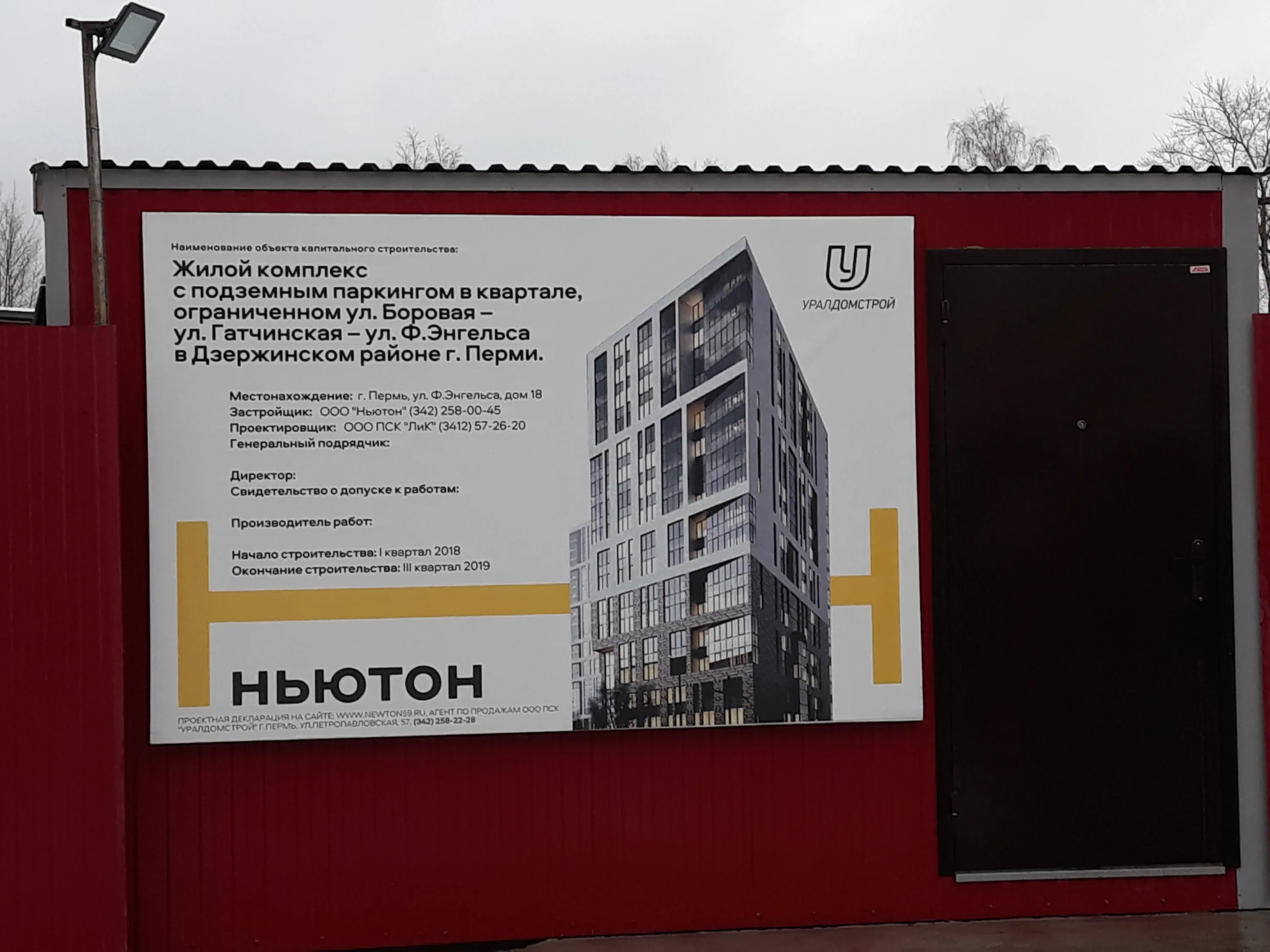 ЖК Ньютон ход строительства