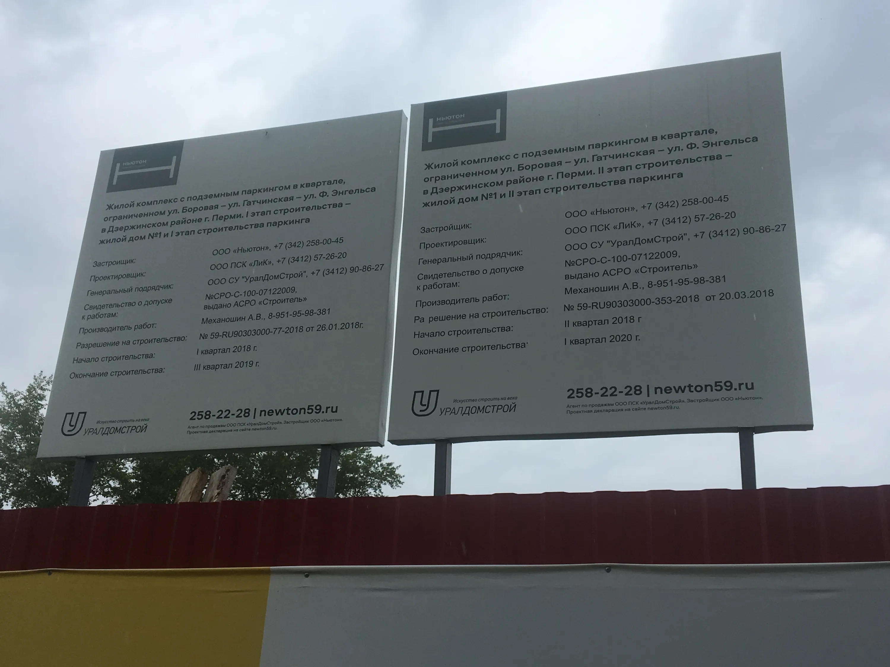 ЖК Ньютон ход строительства