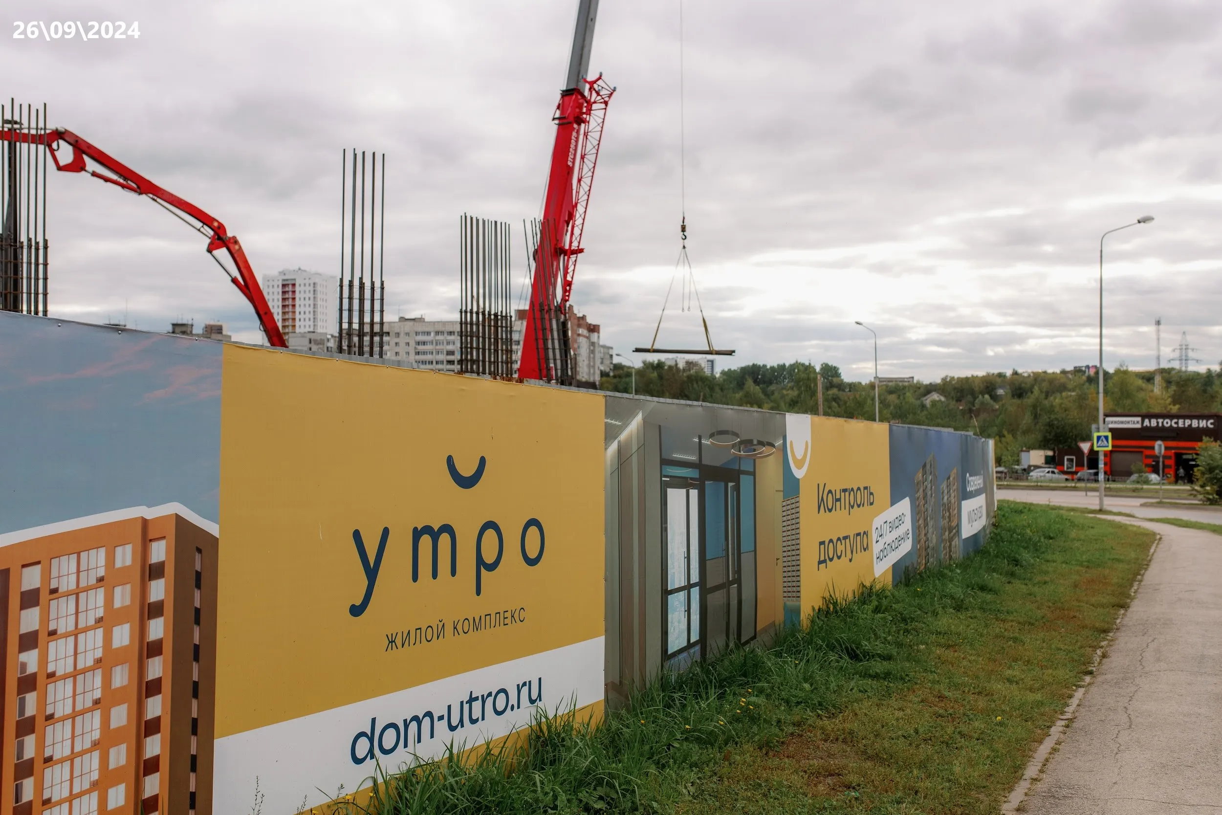 ЖК Утро ход строительства