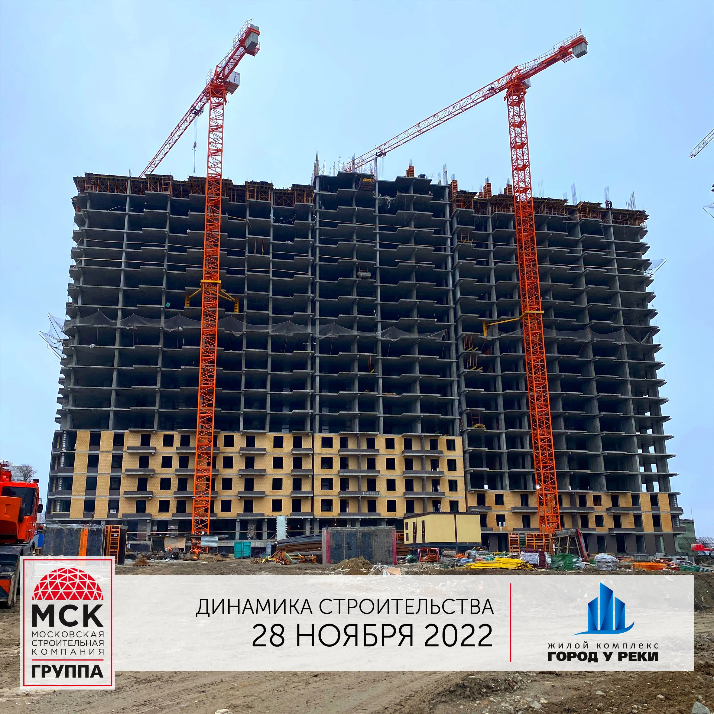 ЖК Город у Реки ход строительства