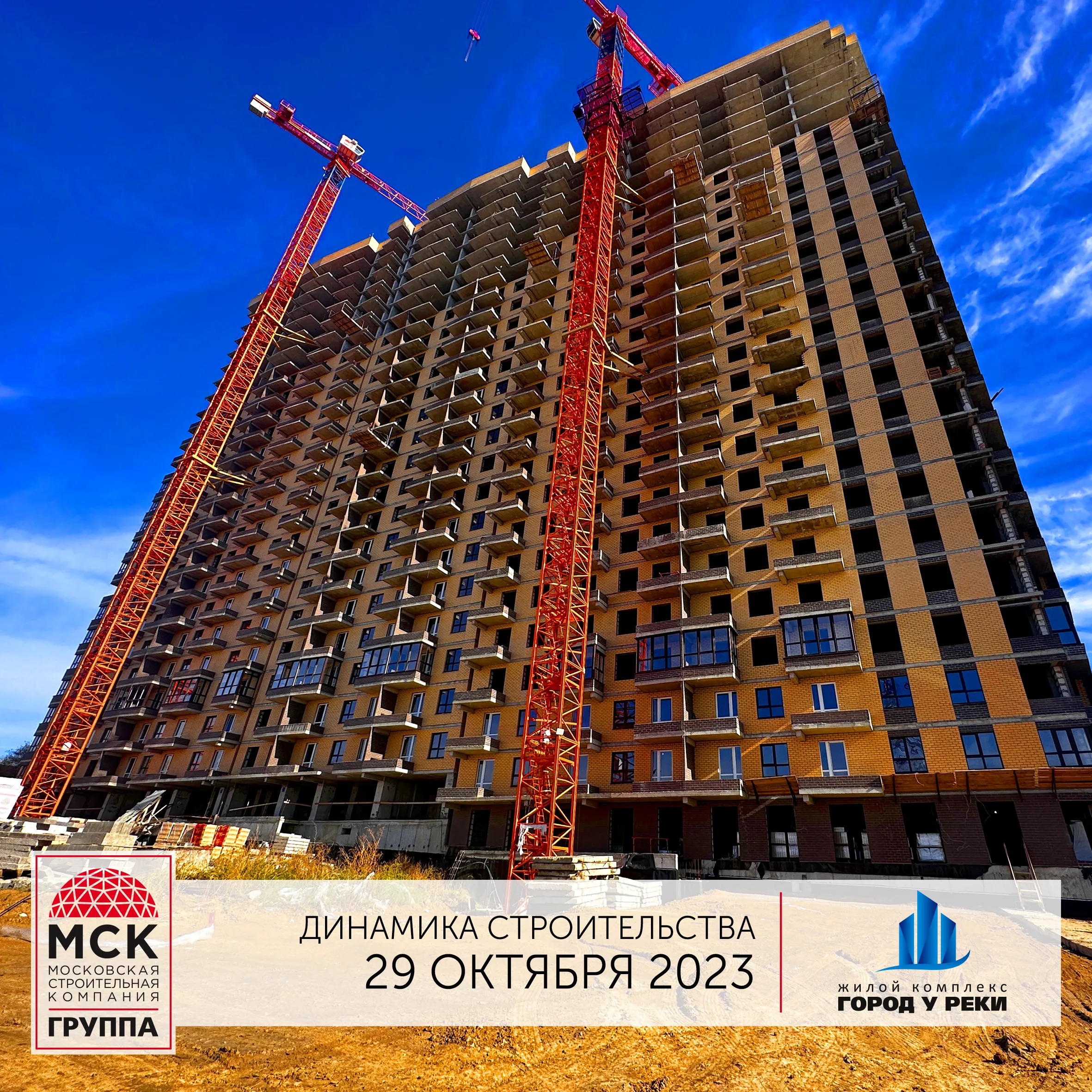 ЖК Город у Реки ход строительства