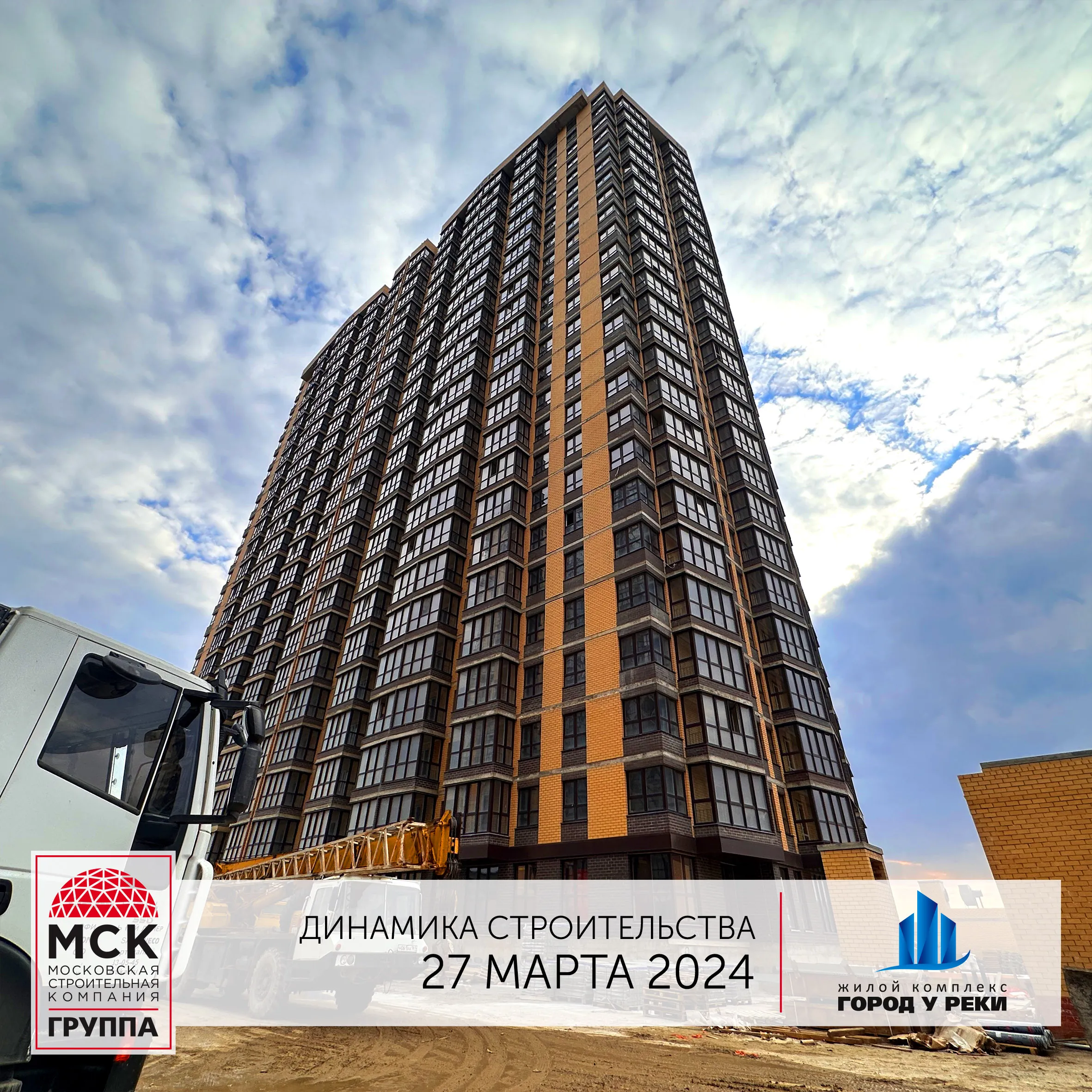 ЖК Город у Реки ход строительства