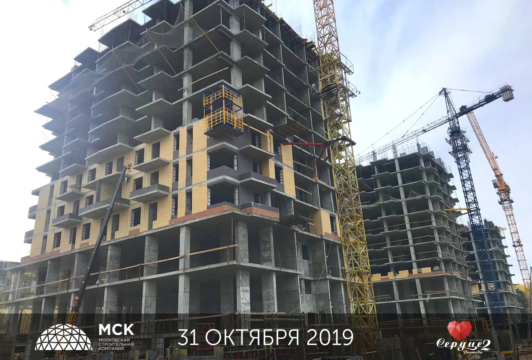 ЖК Сердце Ростова 2 ход строительства