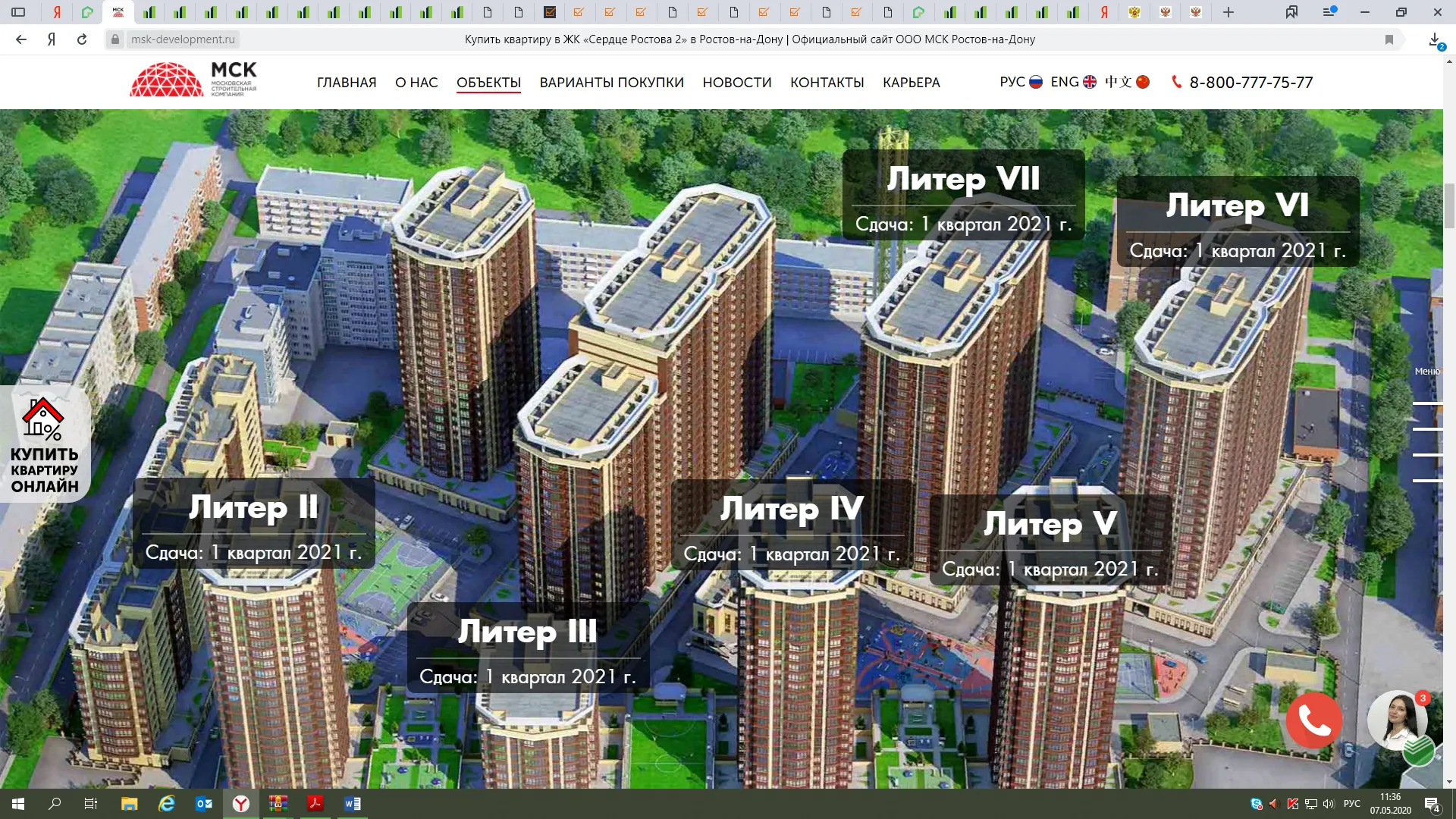 ЖК Сердце Ростова 2 ход строительства